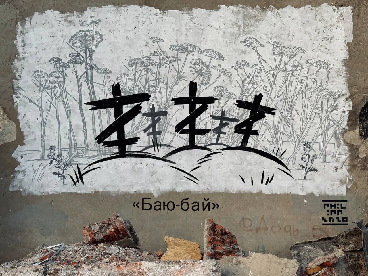 Philippenzo created "Bayu-Bai" ("The Occupiers Sweet Dream") in the free part of the Donetsk region in Ukraine in May 2024. He had originally intended it to be created in occupied Crimea.