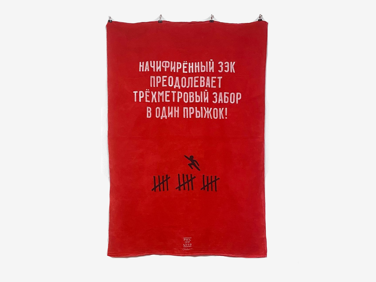 Prison Bedsheet - exhibition